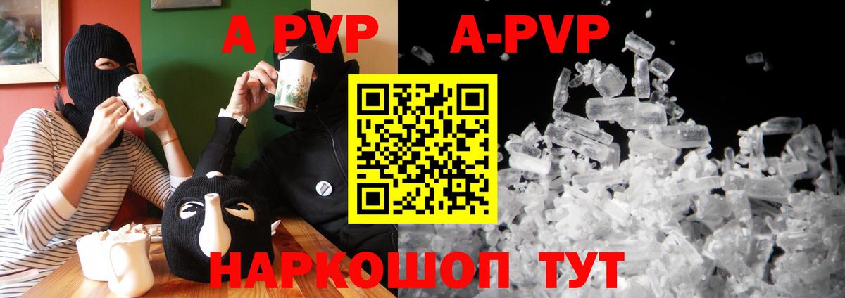 APVP кристаллы  Вход с VPN  A PVP крисы CK  Альфа ПВП крисы CK  А ПВП  Тихвин 