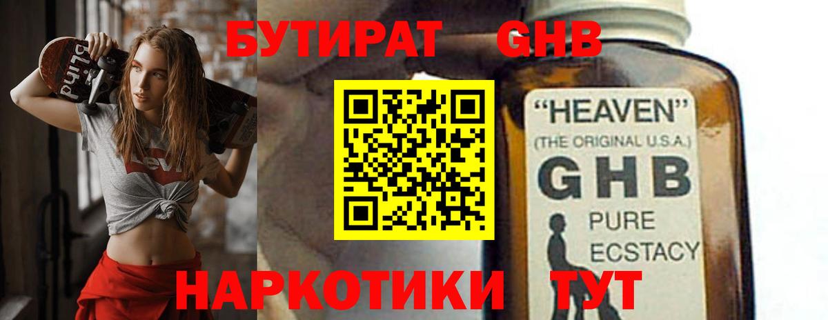 Бутират бутик  Вход с VPN  БУТИРАТ  Тихвин 