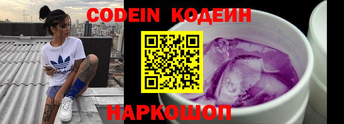 Кодеиновый сироп Lean Purple Drank  Кодеиновый сироп Lean напиток Lean (лин)  Тихвин  Вход с VPN 