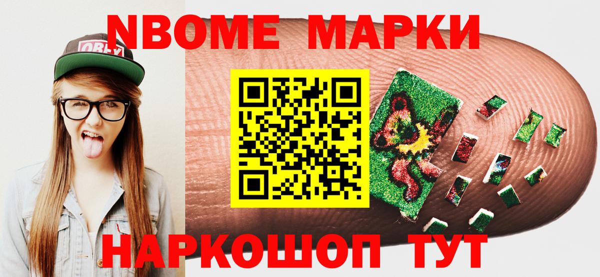 Марки NBOMe  Вход с VPN  Тихвин  Марки 25I-NBOMe 1,5мг 