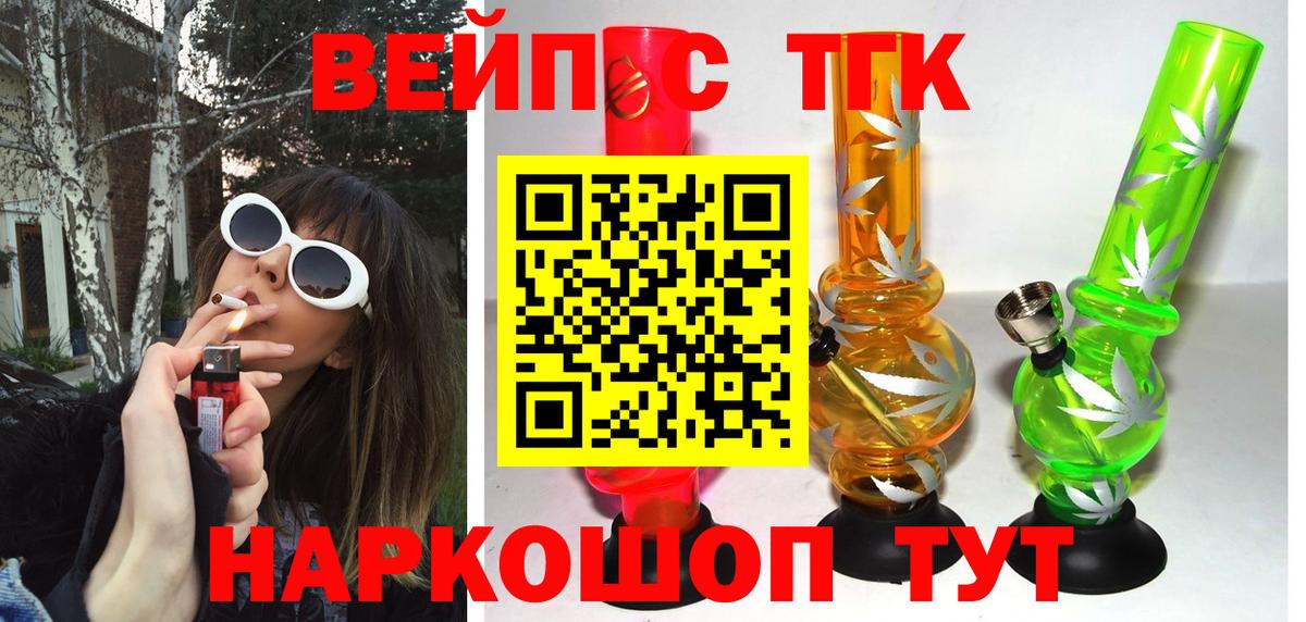 ТГК вейп  Вход с VPN  Тихвин 